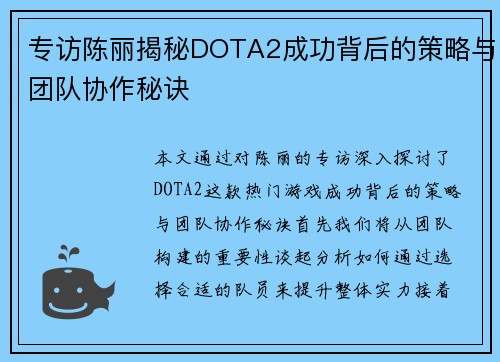 专访陈丽揭秘DOTA2成功背后的策略与团队协作秘诀