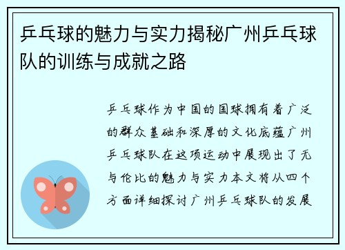 乒乓球的魅力与实力揭秘广州乒乓球队的训练与成就之路